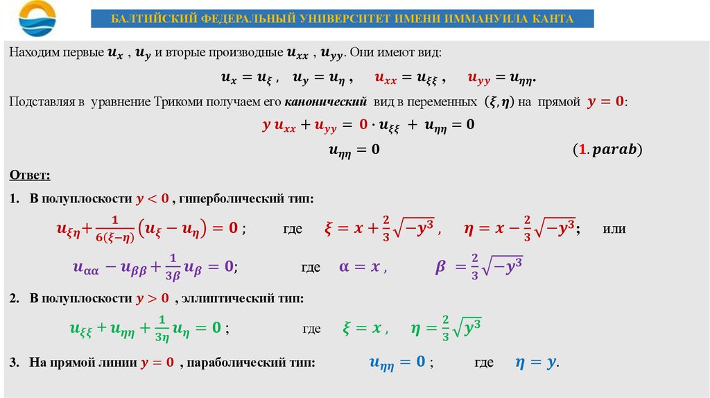 БАЛТИЙСКИЙ ФЕДЕРАЛЬНЫЙ УНИВЕРСИТЕТ ИМЕНИ ИММАНУИЛА КАНТА