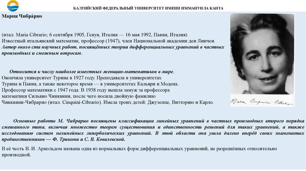 БАЛТИЙСКИЙ ФЕДЕРАЛЬНЫЙ УНИВЕРСИТЕТ ИМЕНИ ИММАНУИЛА КАНТА