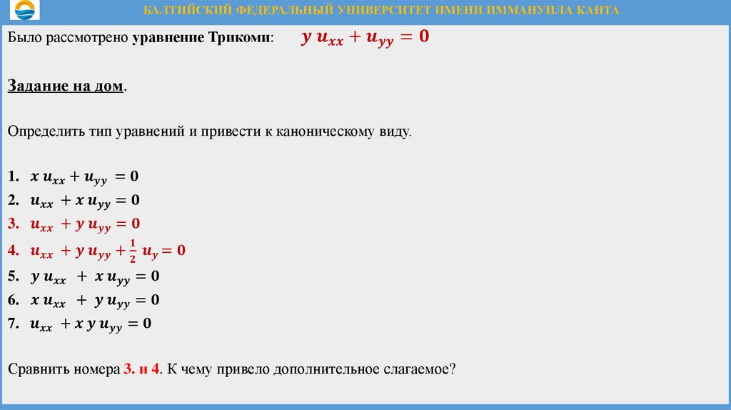 БАЛТИЙСКИЙ ФЕДЕРАЛЬНЫЙ УНИВЕРСИТЕТ ИМЕНИ ИММАНУИЛА КАНТА