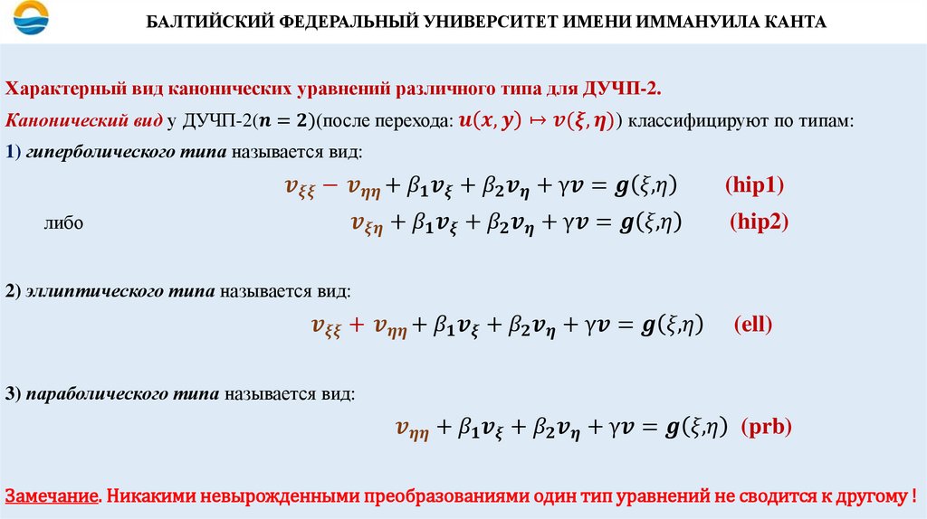 БАЛТИЙСКИЙ ФЕДЕРАЛЬНЫЙ УНИВЕРСИТЕТ ИМЕНИ ИММАНУИЛА КАНТА