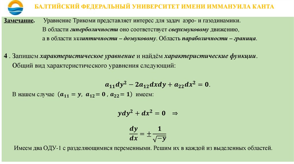 БАЛТИЙСКИЙ ФЕДЕРАЛЬНЫЙ УНИВЕРСИТЕТ ИМЕНИ ИММАНУИЛА КАНТА