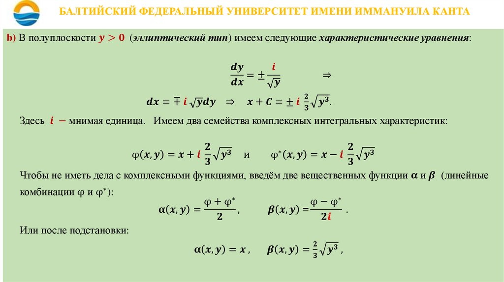 БАЛТИЙСКИЙ ФЕДЕРАЛЬНЫЙ УНИВЕРСИТЕТ ИМЕНИ ИММАНУИЛА КАНТА