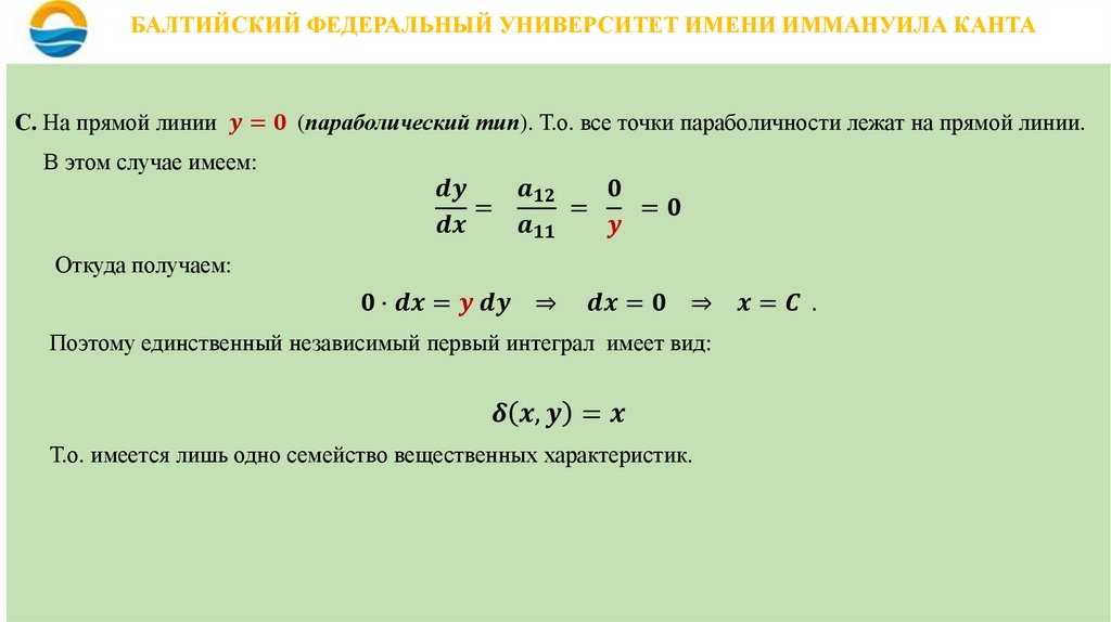 БАЛТИЙСКИЙ ФЕДЕРАЛЬНЫЙ УНИВЕРСИТЕТ ИМЕНИ ИММАНУИЛА КАНТА