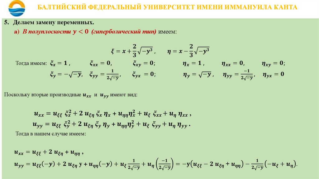 БАЛТИЙСКИЙ ФЕДЕРАЛЬНЫЙ УНИВЕРСИТЕТ ИМЕНИ ИММАНУИЛА КАНТА