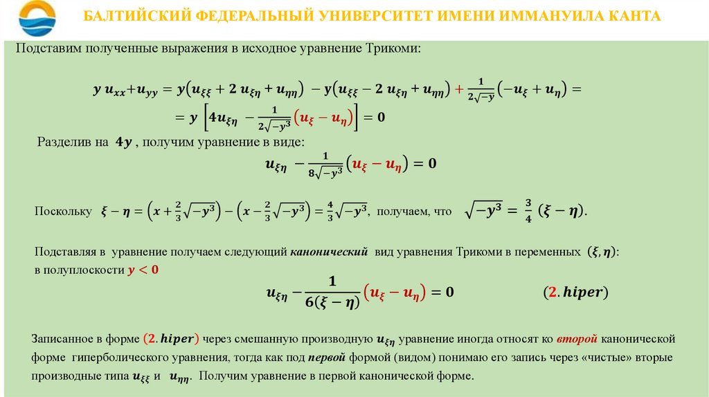 БАЛТИЙСКИЙ ФЕДЕРАЛЬНЫЙ УНИВЕРСИТЕТ ИМЕНИ ИММАНУИЛА КАНТА