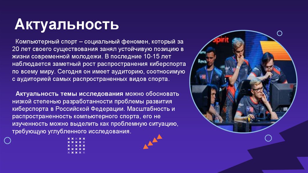 Актуальность