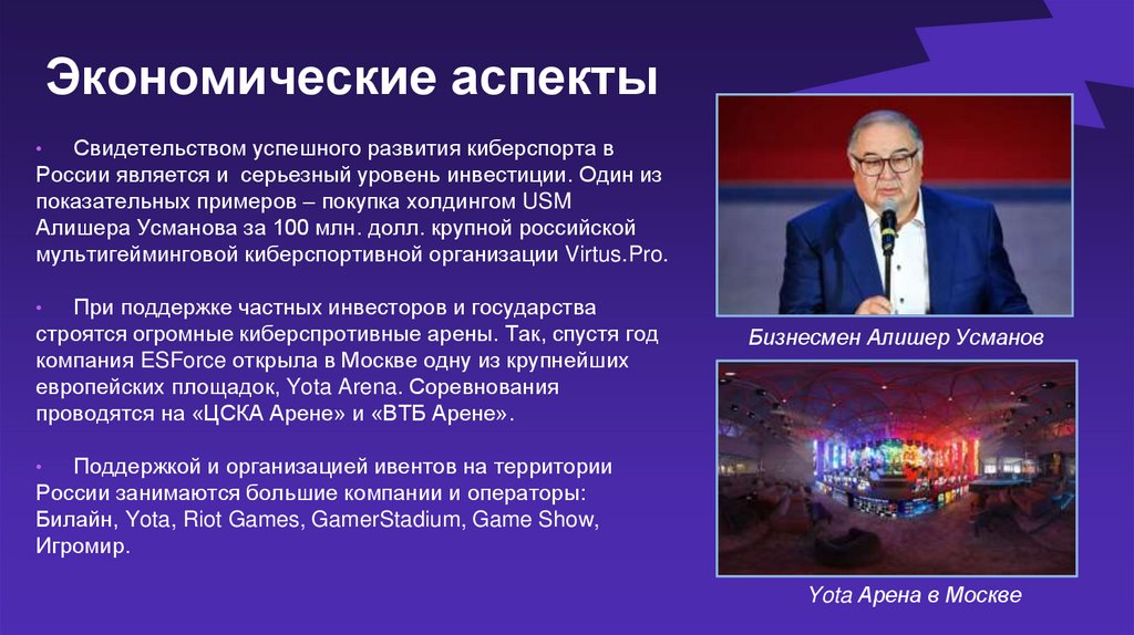 Экономические аспекты