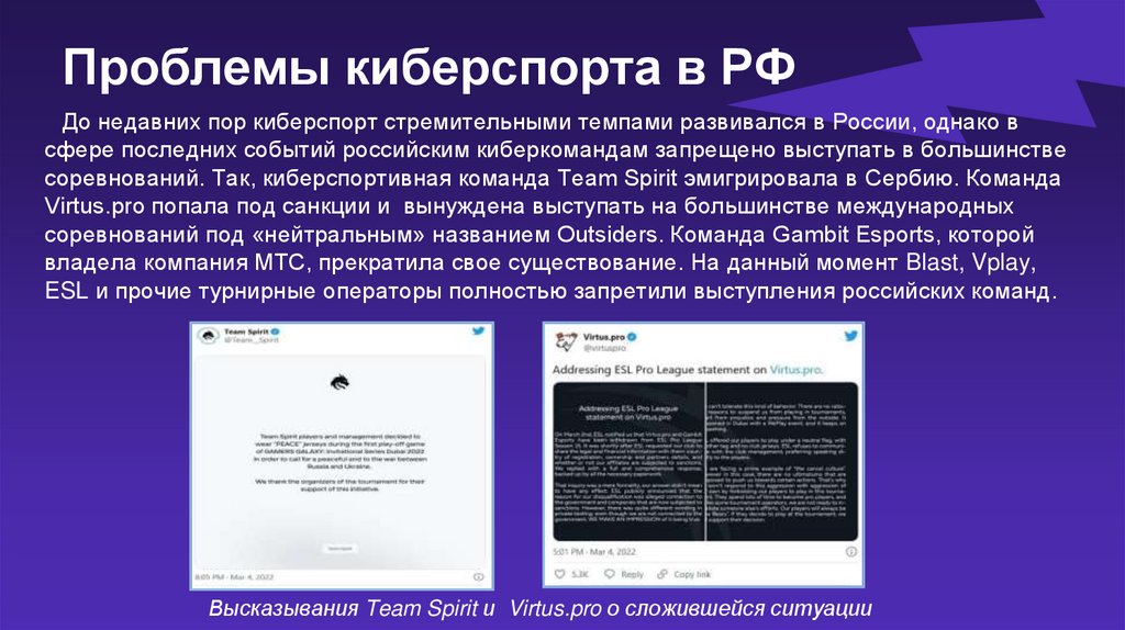 Проблемы киберспорта в РФ