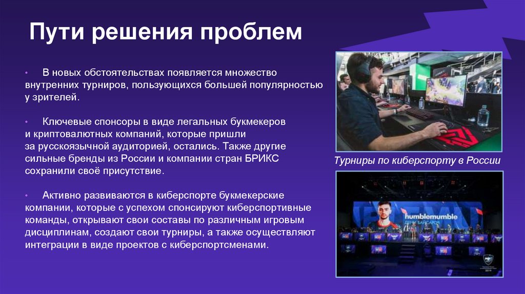 Пути решения проблем