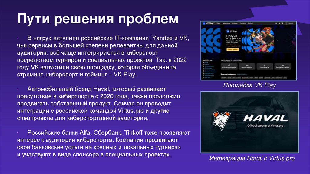 Пути решения проблем