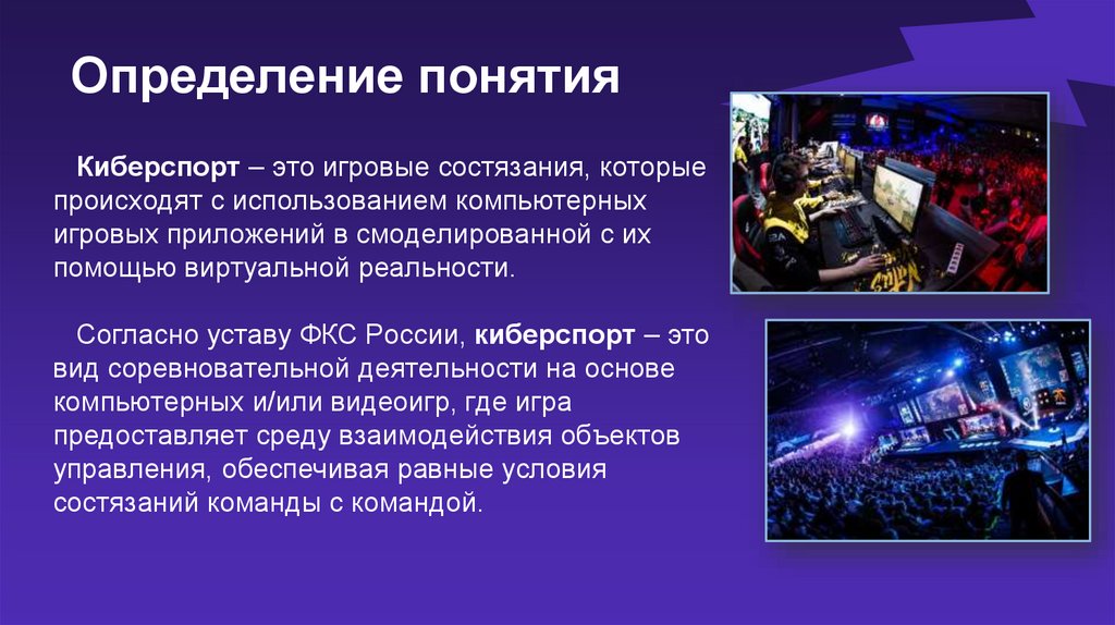 Определение понятия