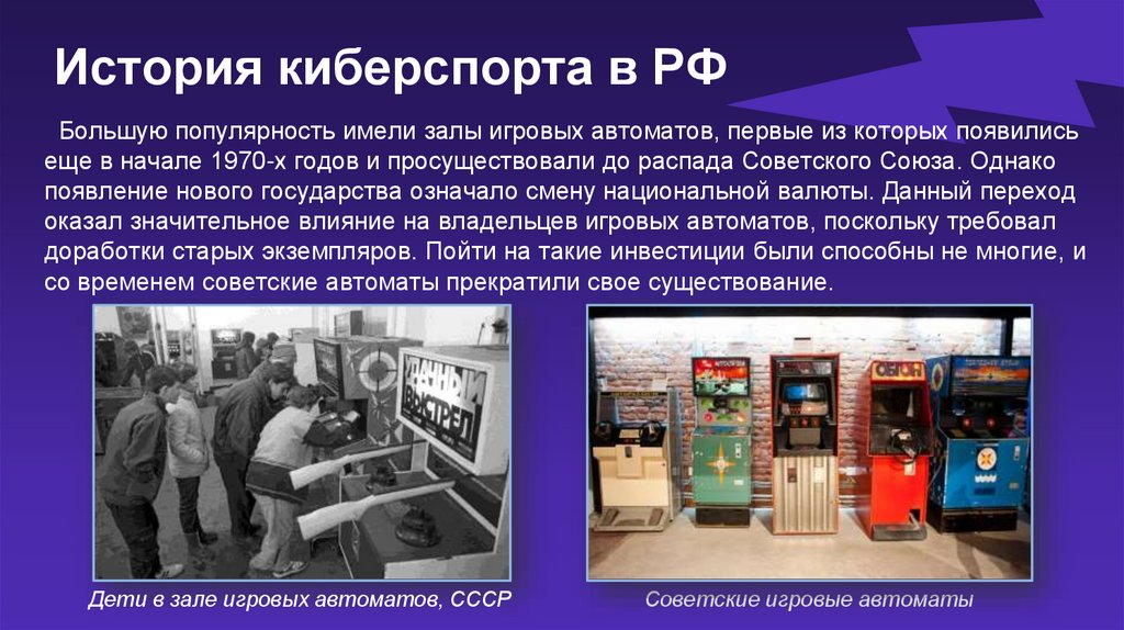 История киберспорта в РФ