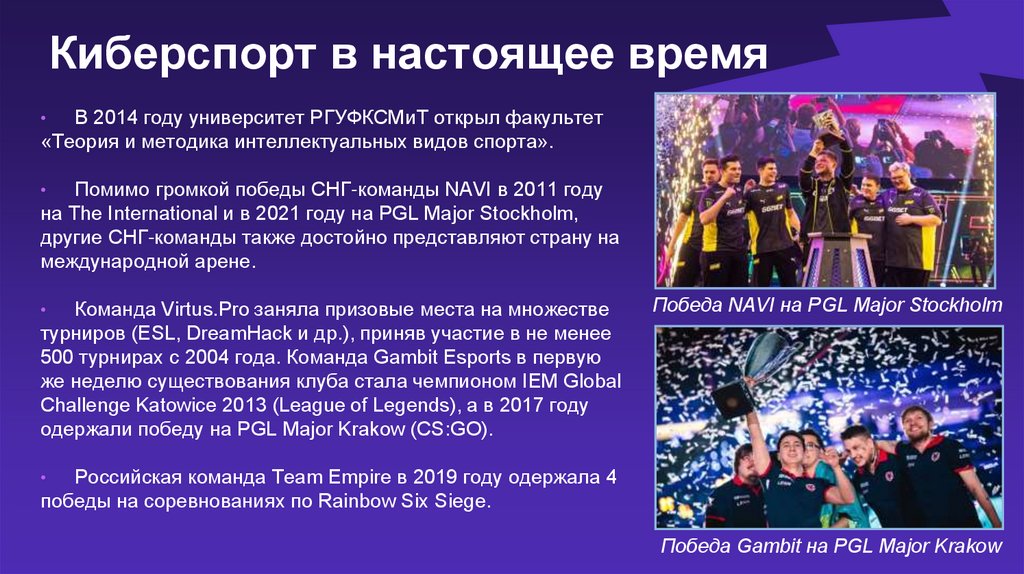 Киберспорт в настоящее время