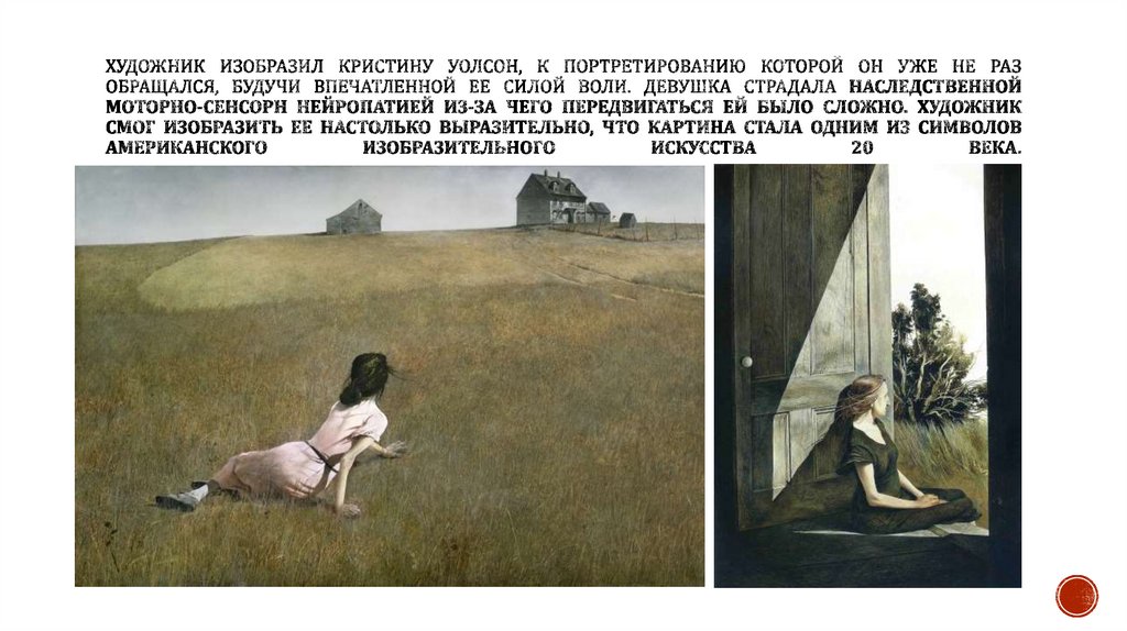 Художник изобразил Кристину Уолсон, к портретированию которой он уже не раз обращался, будучи впечатленной ее силой воли.