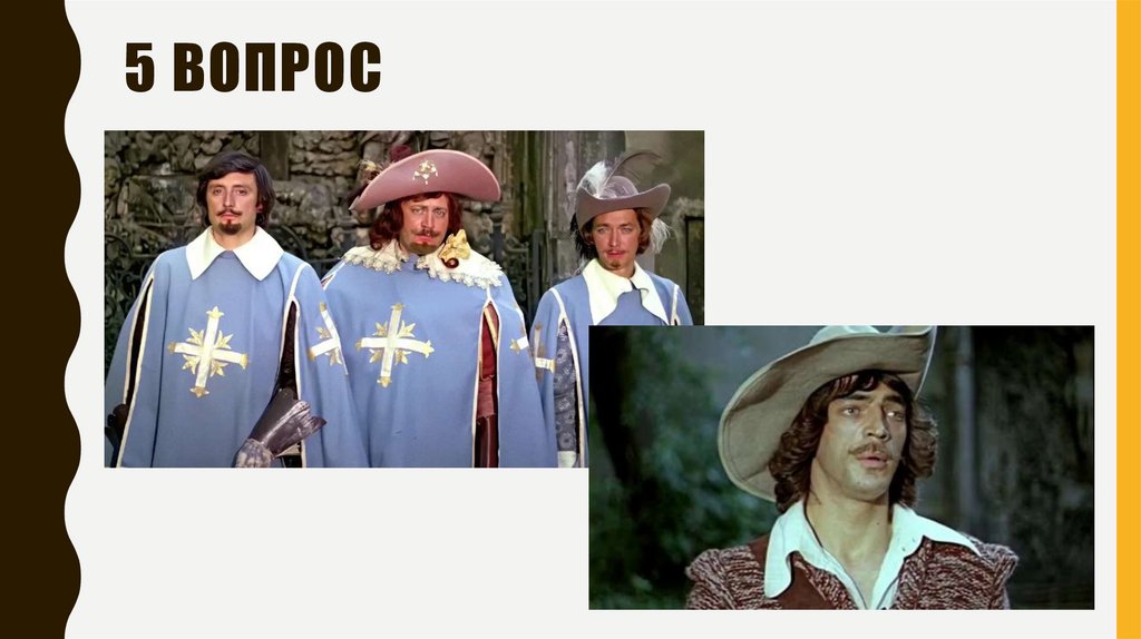 5 вопрос