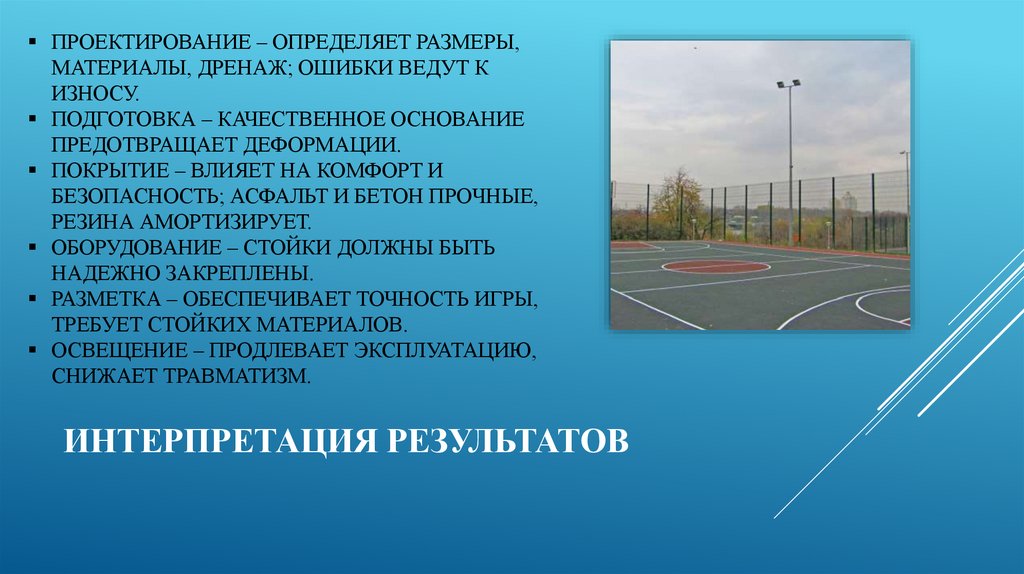 Интерпретация результатов