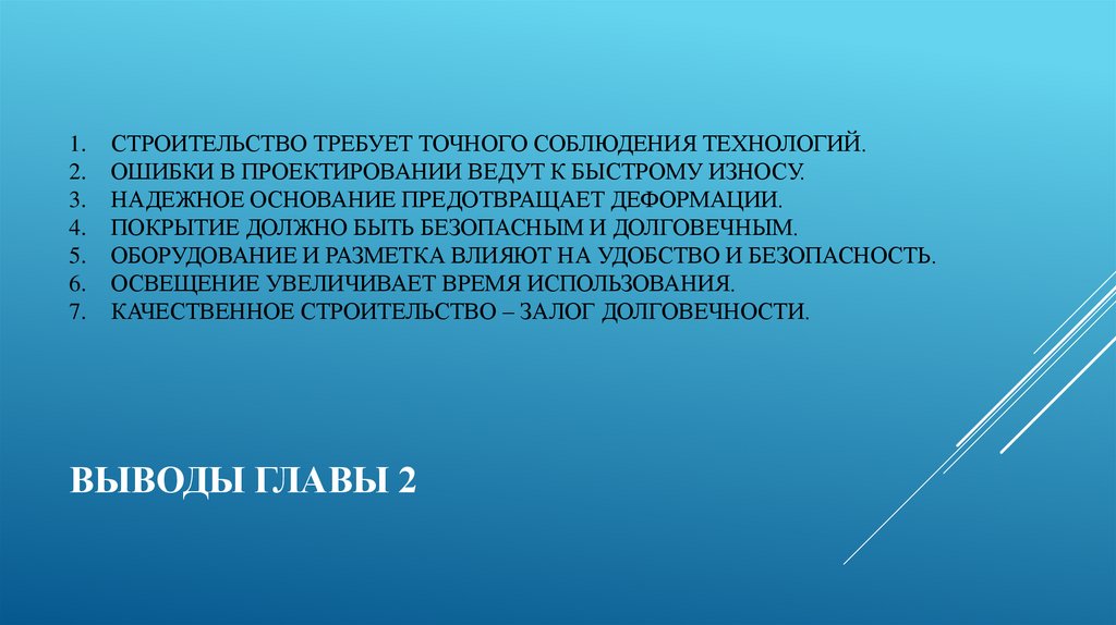 ВЫВОДЫ ГЛАВЫ 2
