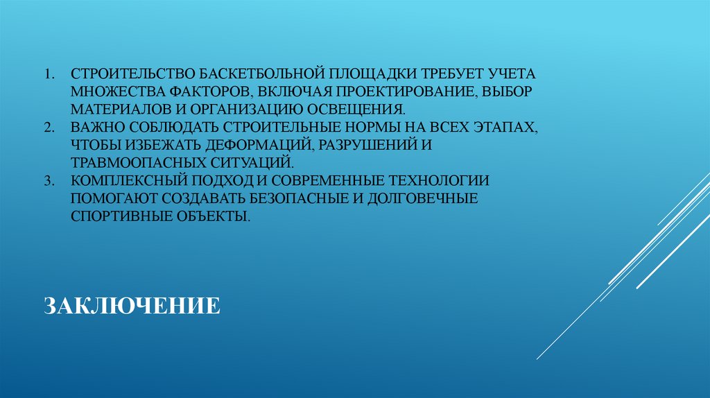 заключение