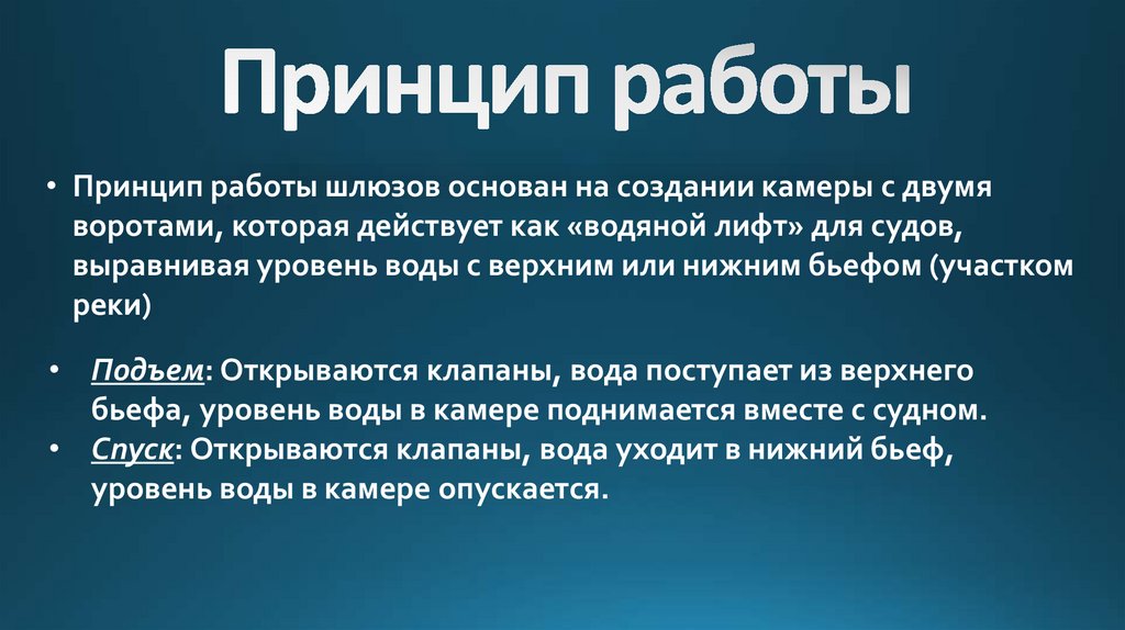 Принцип работы