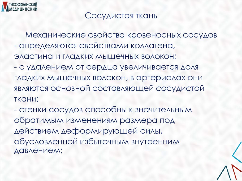 Сосудистая ткань