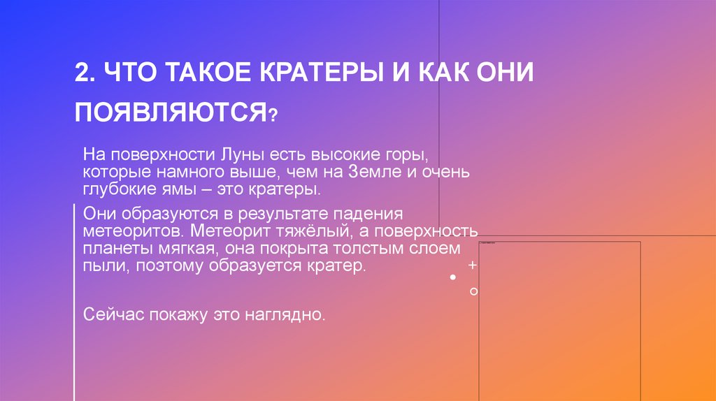 2. Что такое кратеры и как они появляются?