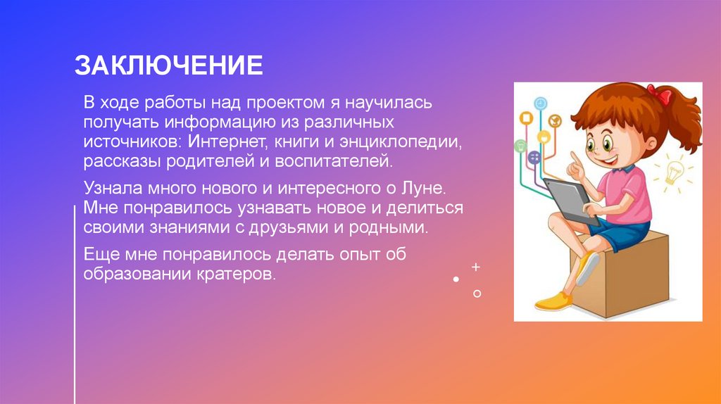 Заключение