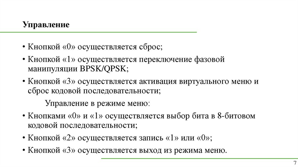 Управление