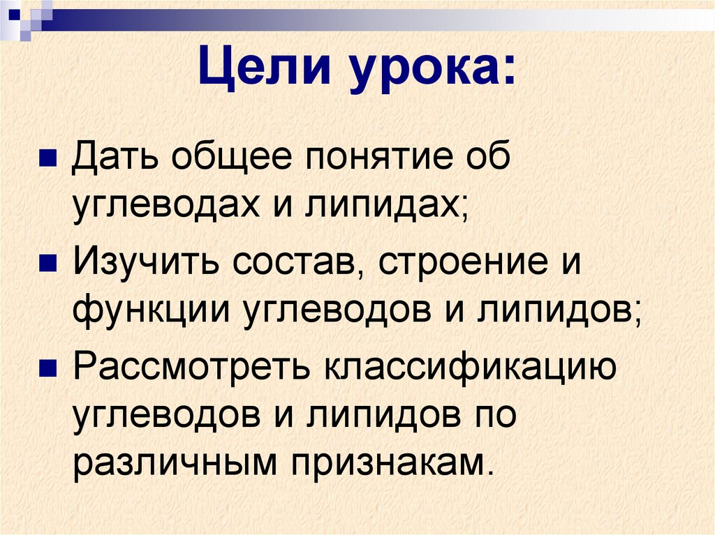 Цели урока: