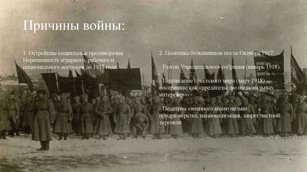 Причины войны: