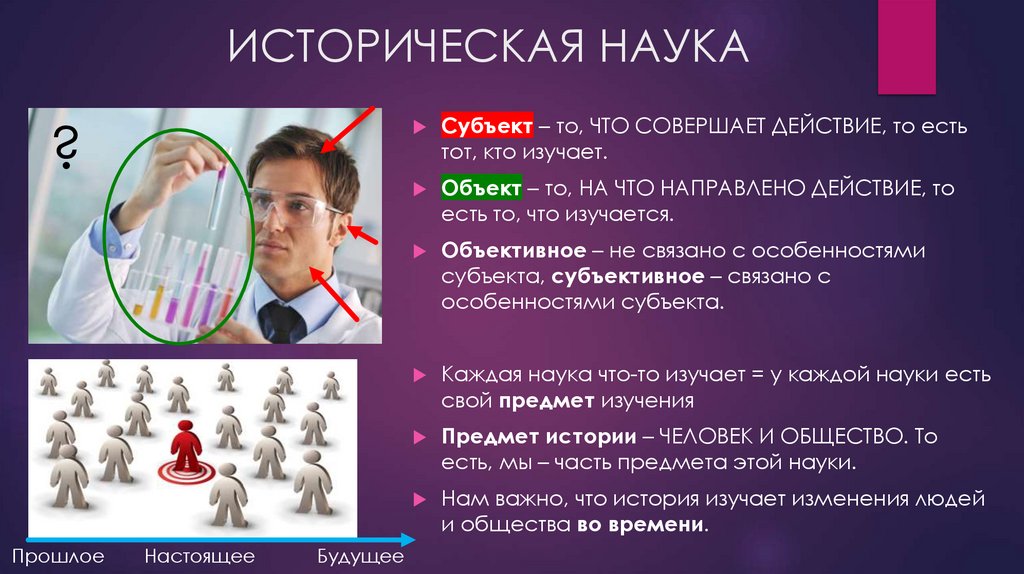 ИСТОРИЧЕСКАЯ НАУКА