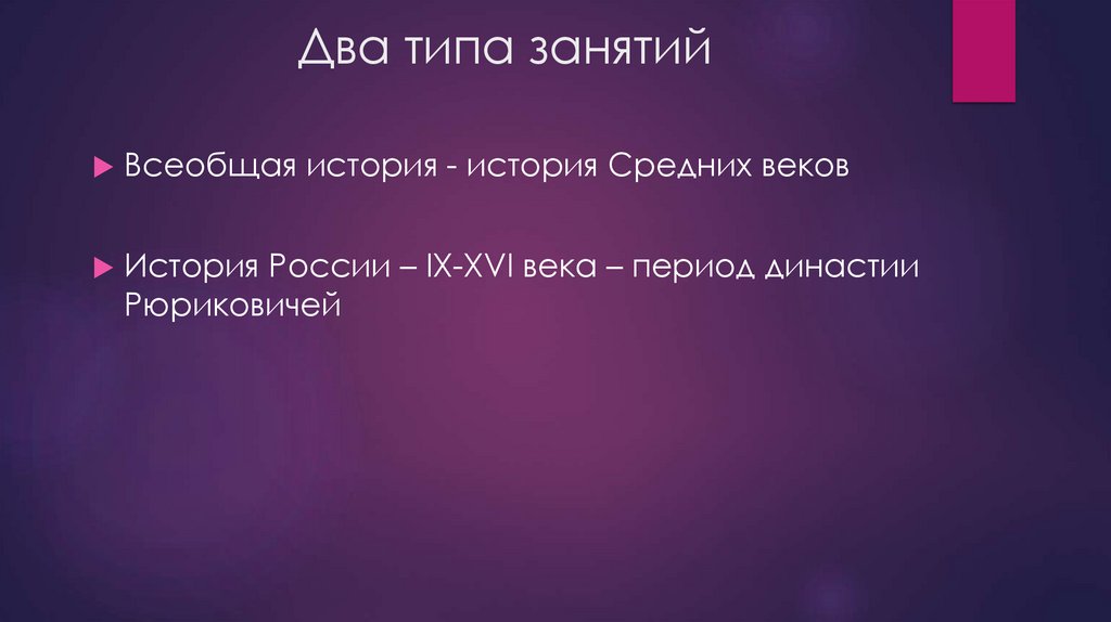 Два типа занятий