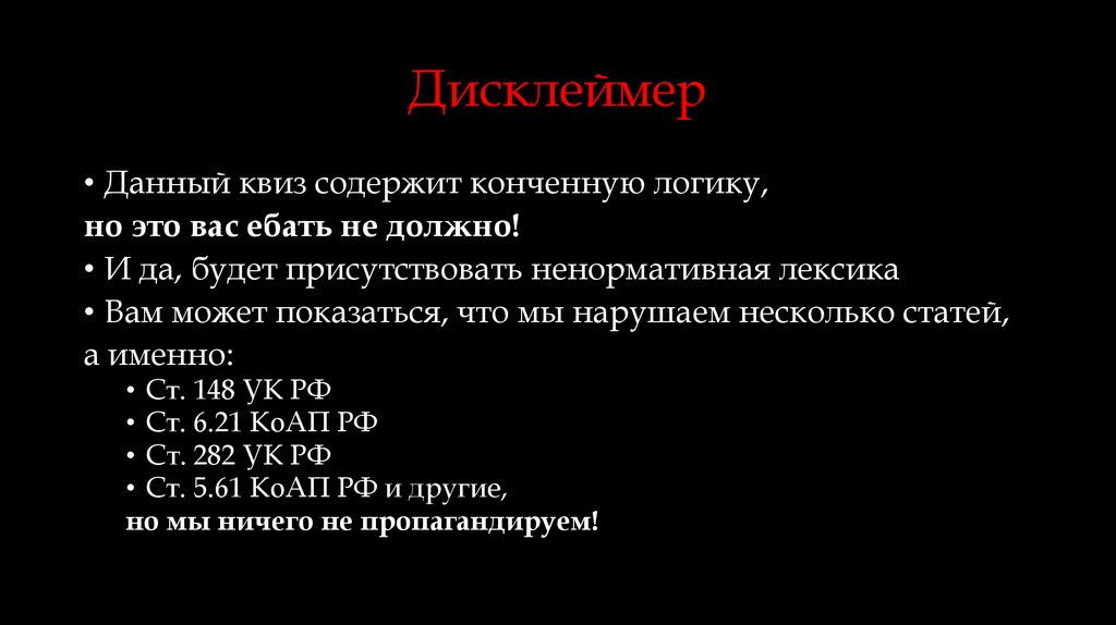 Дисклеймер