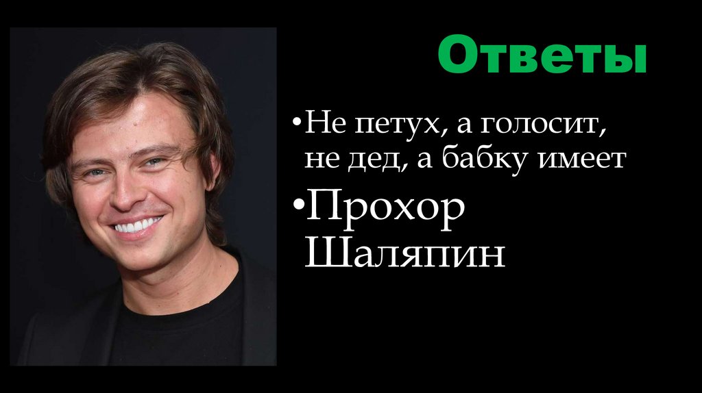 Ответы