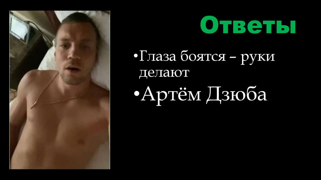 Ответы