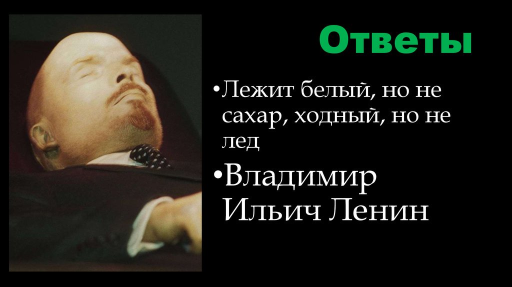 Ответы
