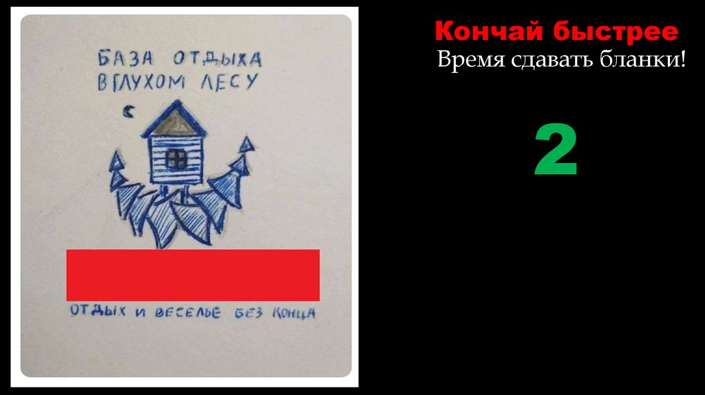 Кончай быстрее