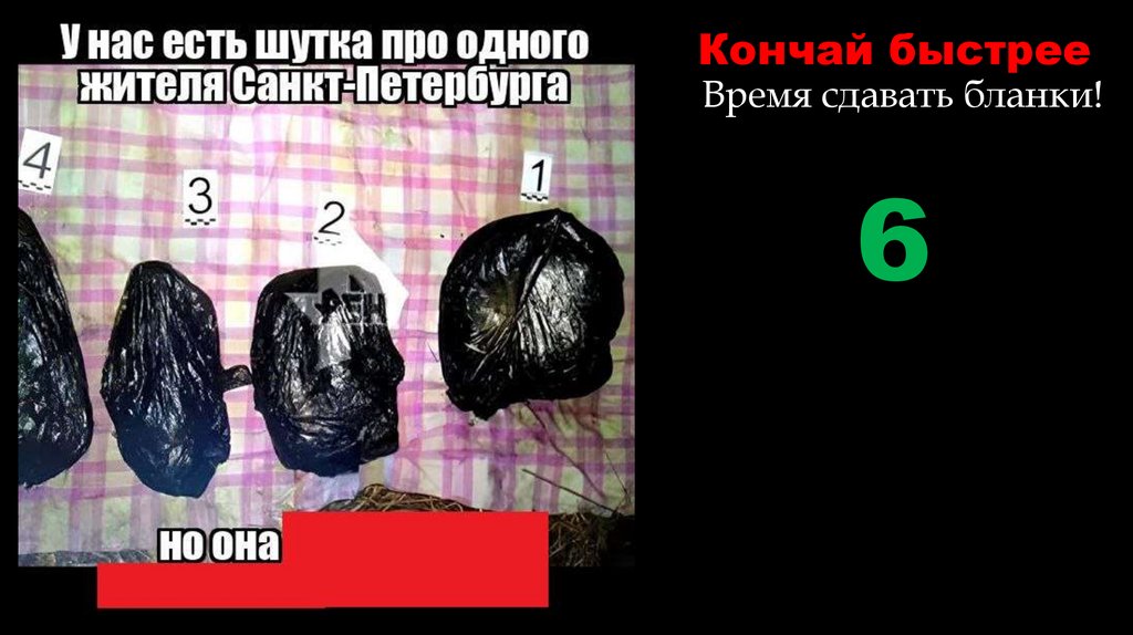 Кончай быстрее