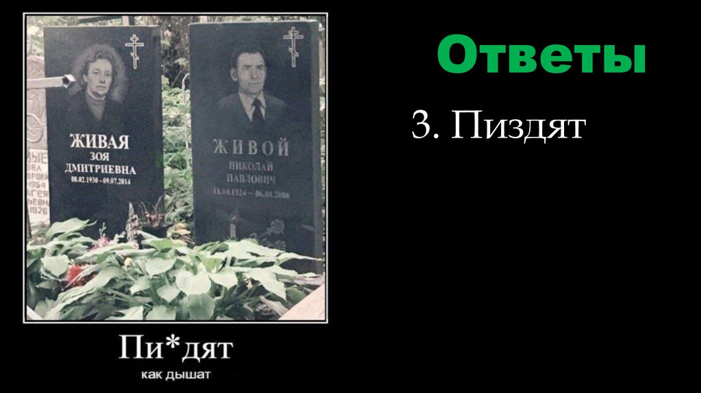 Ответы