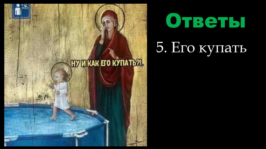 Ответы