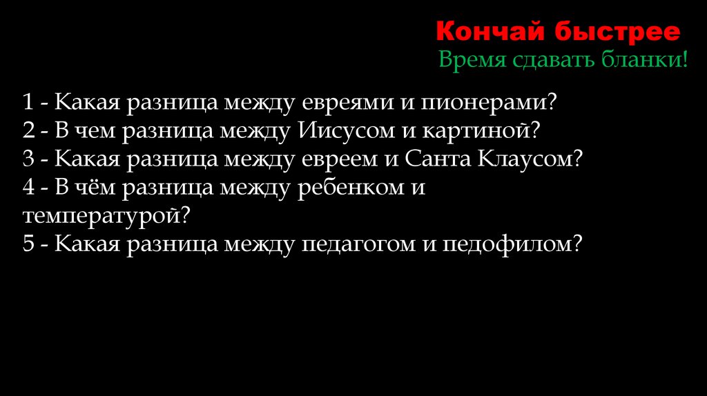 Кончай быстрее