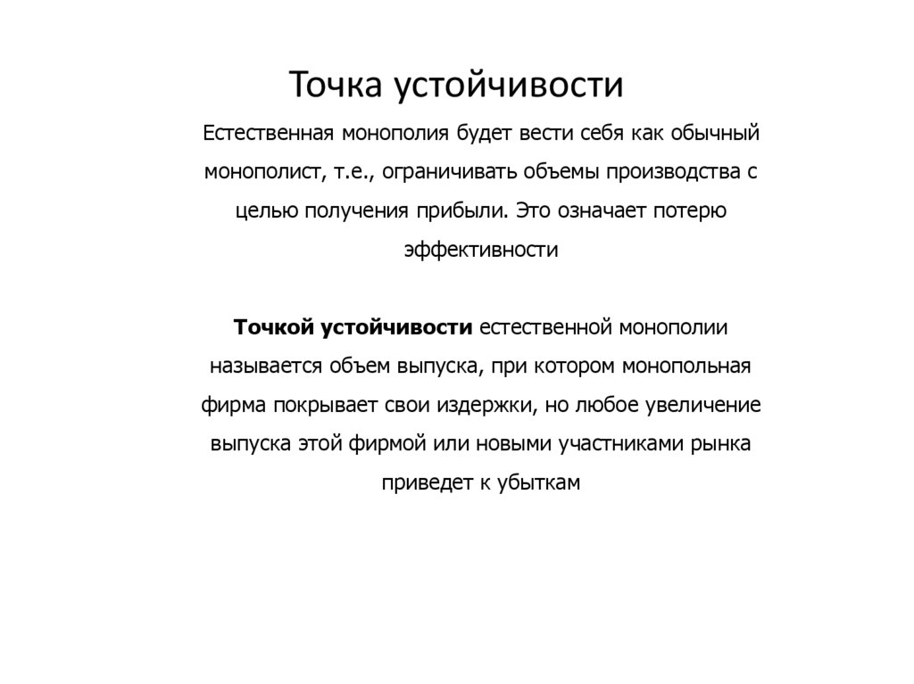 Точка устойчивости