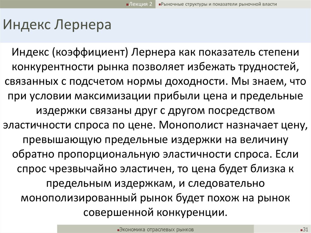 Индекс Лернера