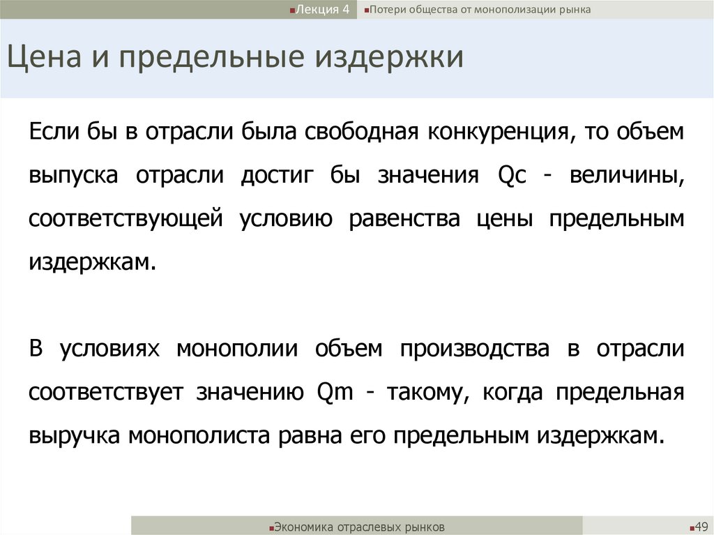 Цена и предельные издержки