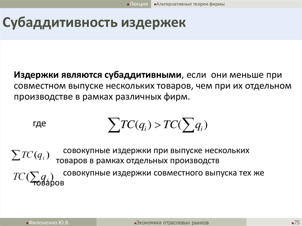 Субаддитивность издержек