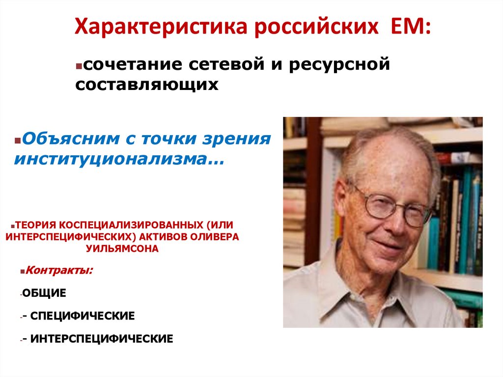 Характеристика российских ЕМ: