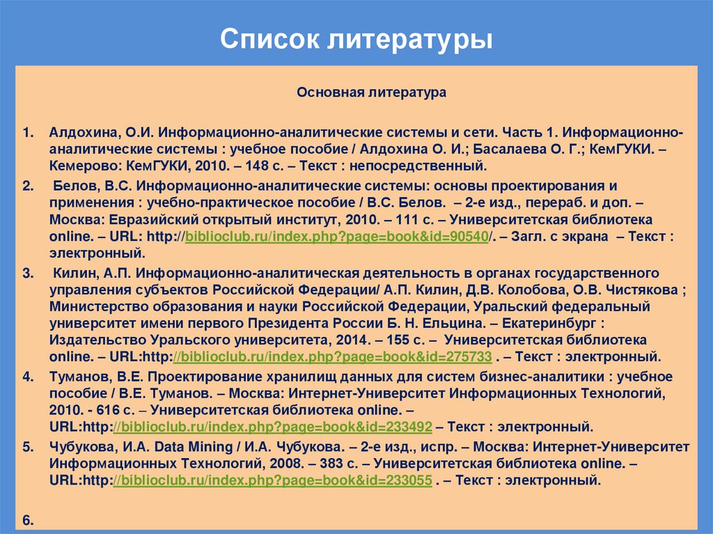 Список литературы