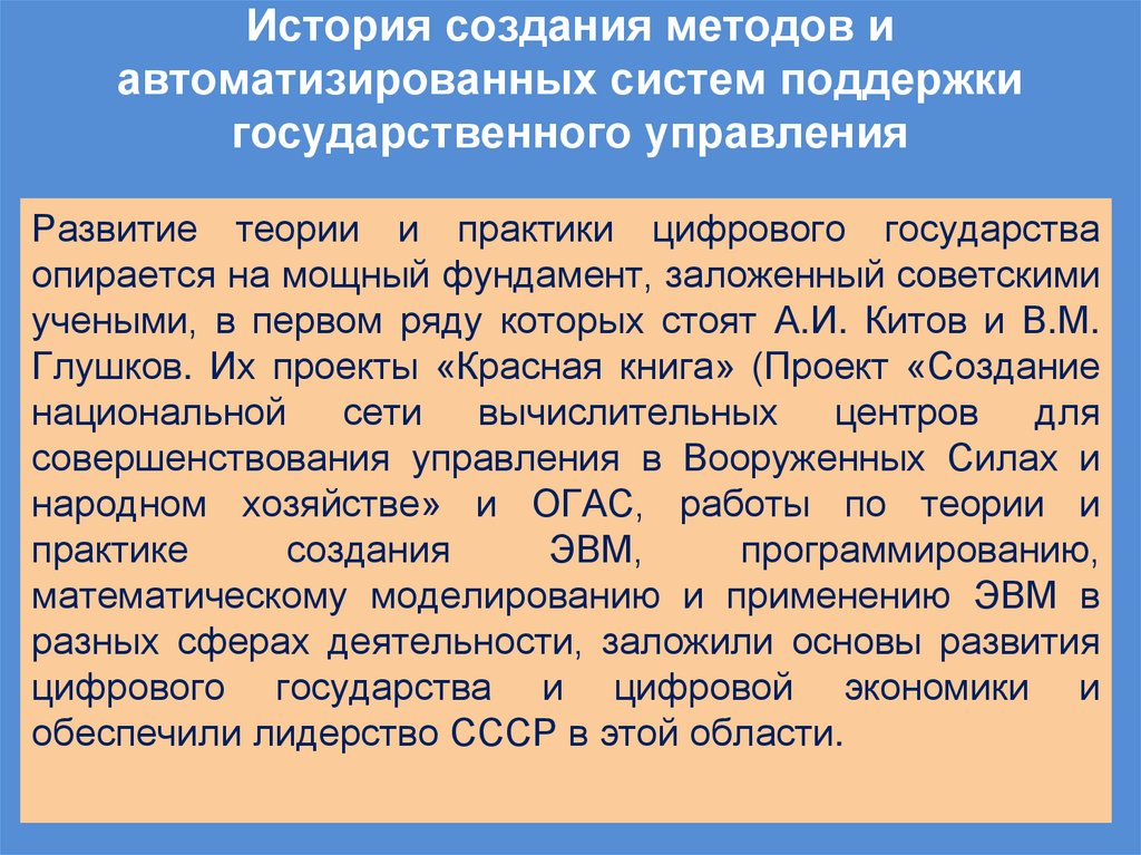 История создания методов и автоматизированных систем поддержки государственного управления