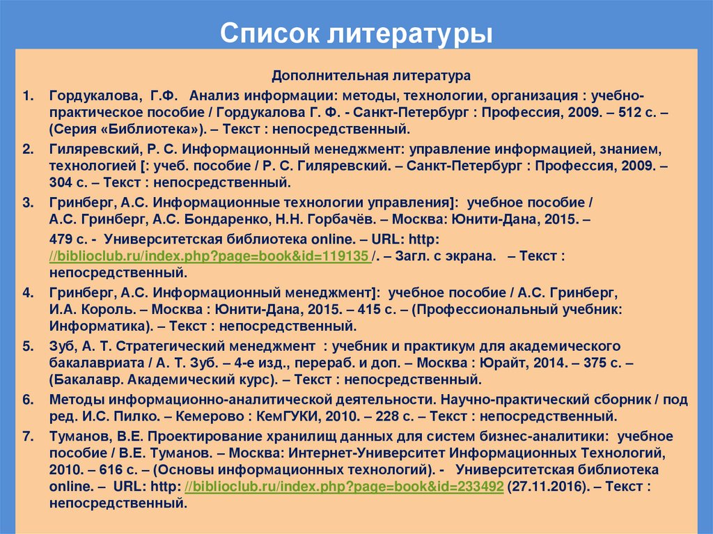 Список литературы