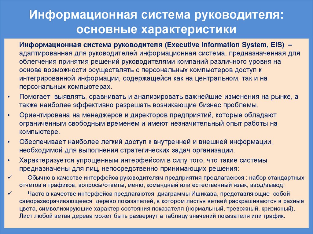 Информационная система руководителя: основные характеристики