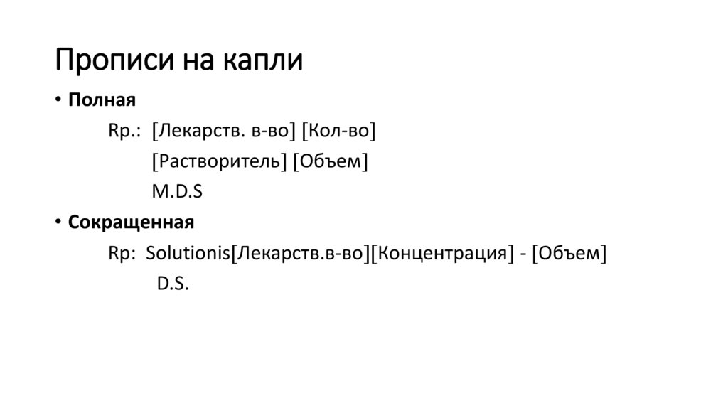 Прописи на капли